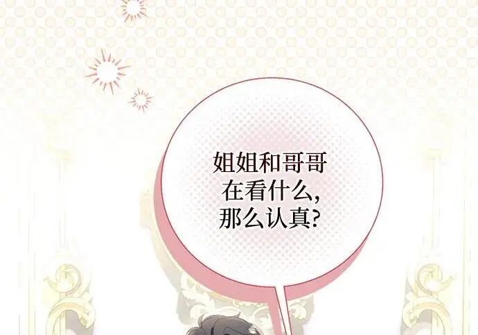 漫画《根本不是普通的穿书》最终话第138张图
