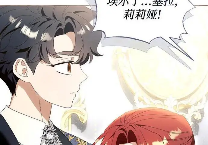漫画《根本不是普通的穿书》最终话第141张图