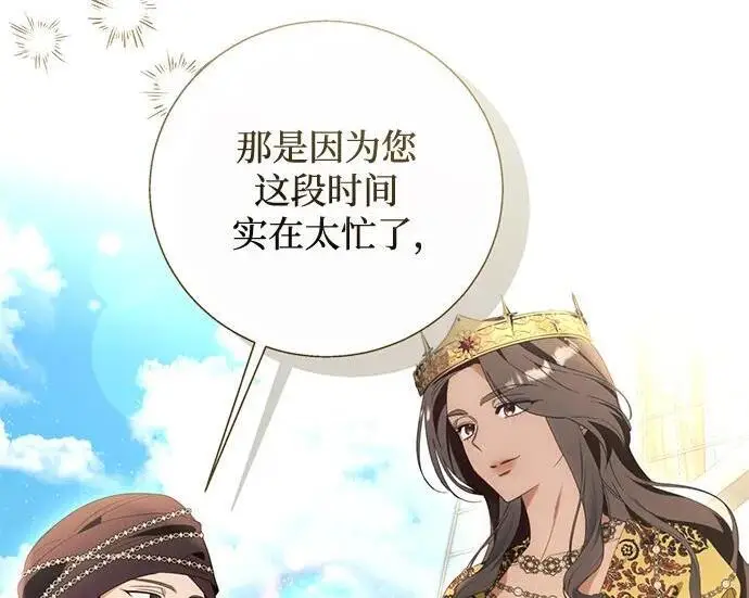 漫画《根本不是普通的穿书》最终话第152张图