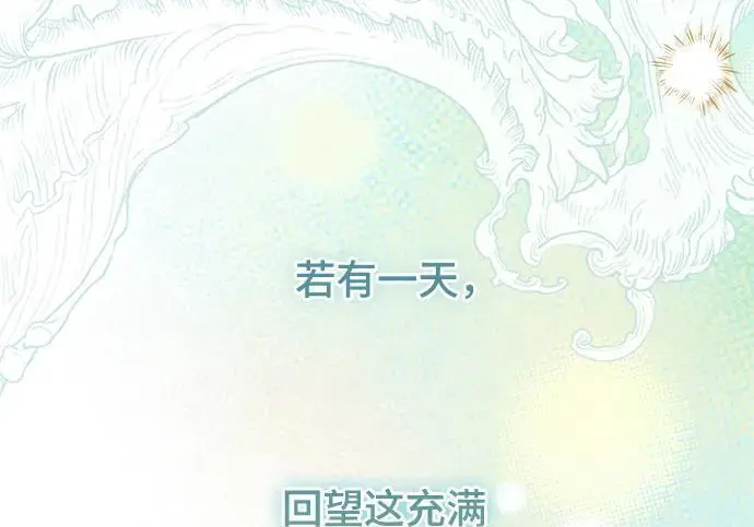 漫画《根本不是普通的穿书》最终话第158张图