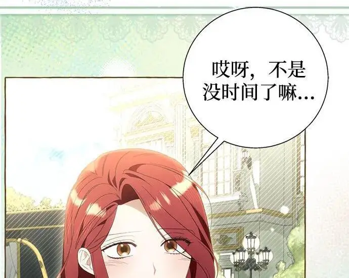 漫画《根本不是普通的穿书》最终话第177张图