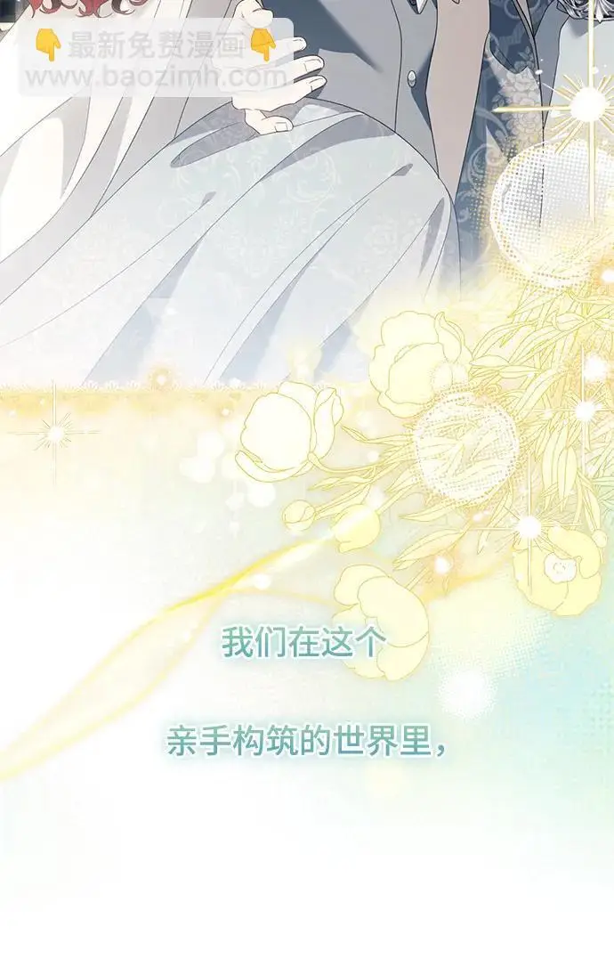 漫画《根本不是普通的穿书》最终话第182张图