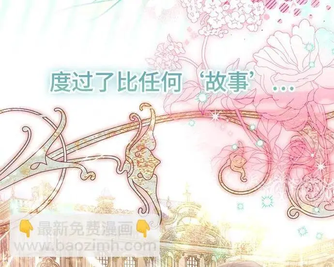 漫画《根本不是普通的穿书》最终话第186张图