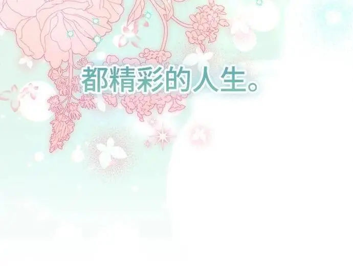漫画《根本不是普通的穿书》最终话第190张图
