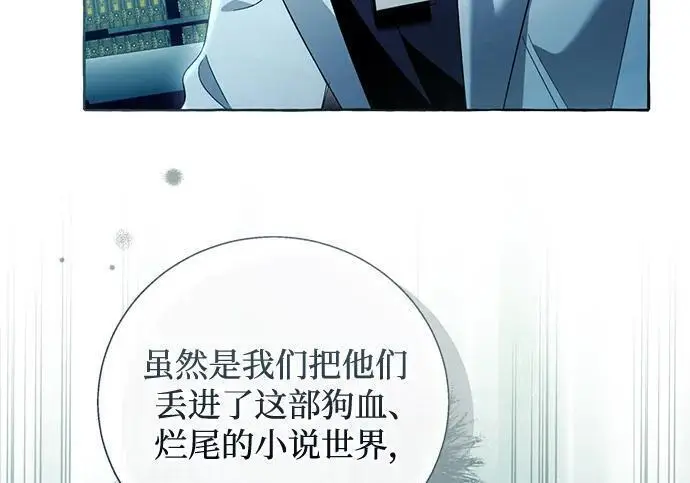 漫画《根本不是普通的穿书》最终话第48张图