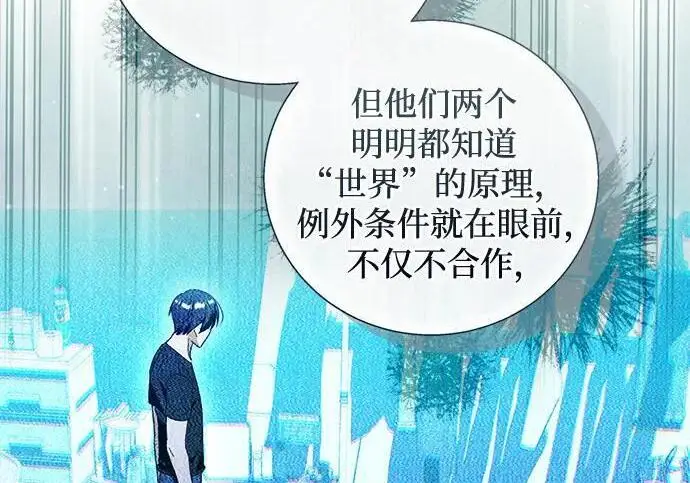漫画《根本不是普通的穿书》最终话第49张图