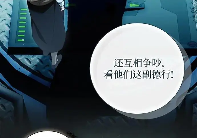 漫画《根本不是普通的穿书》最终话第52张图