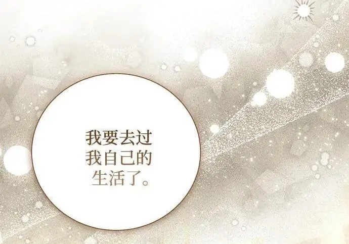 漫画《根本不是普通的穿书》最终话第65张图