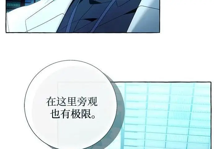 漫画《根本不是普通的穿书》最终话第74张图