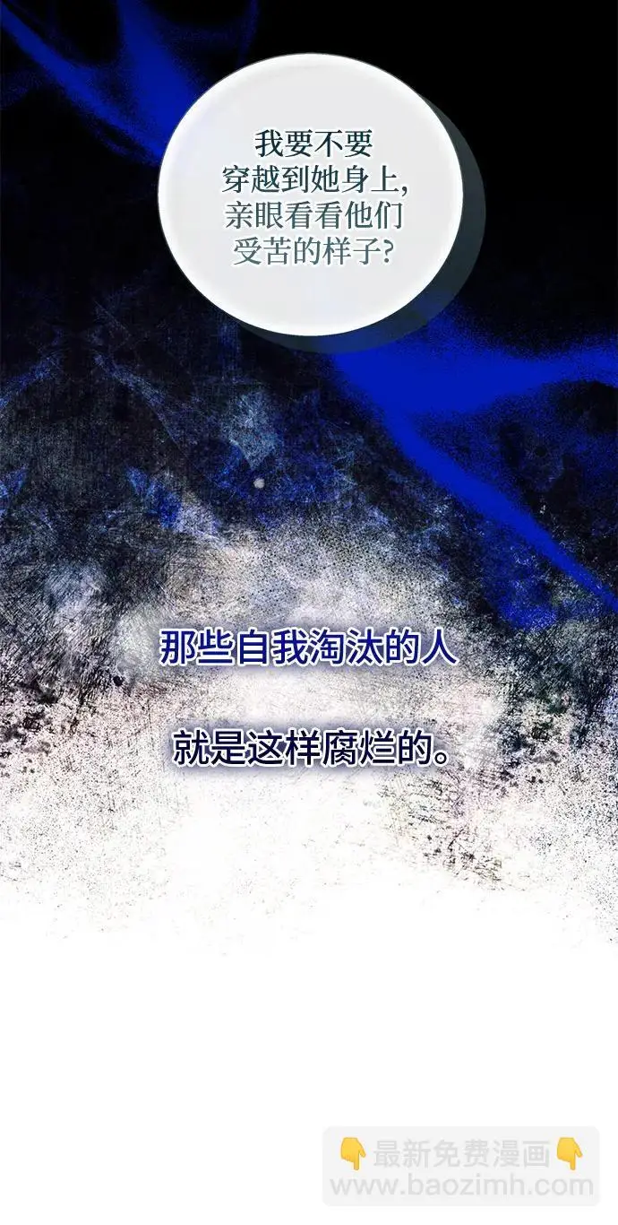 漫画《根本不是普通的穿书》最终话第81张图