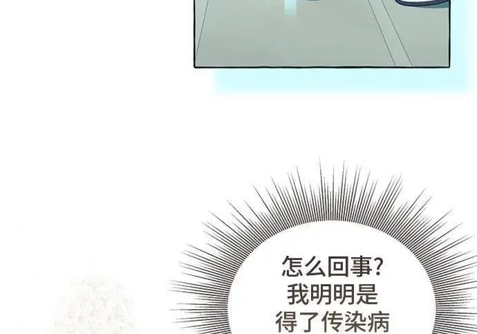 漫画《根本不是普通的穿书》最终话第84张图