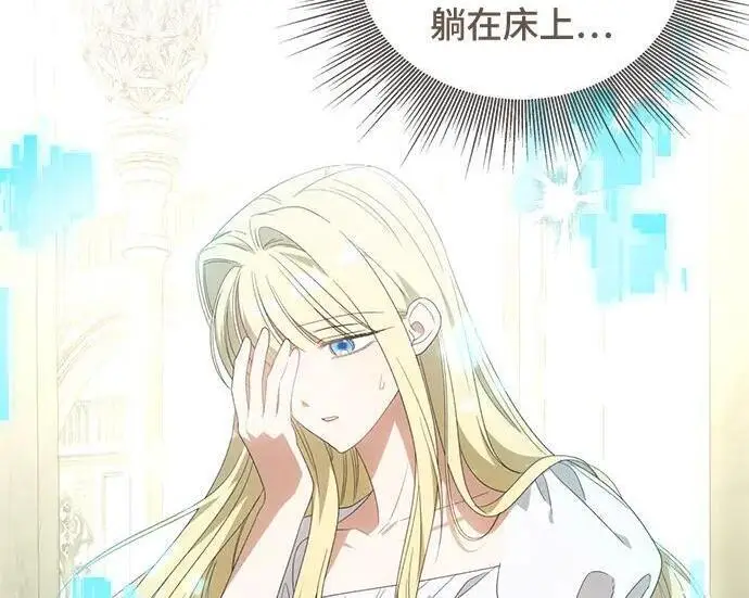 漫画《根本不是普通的穿书》最终话第85张图