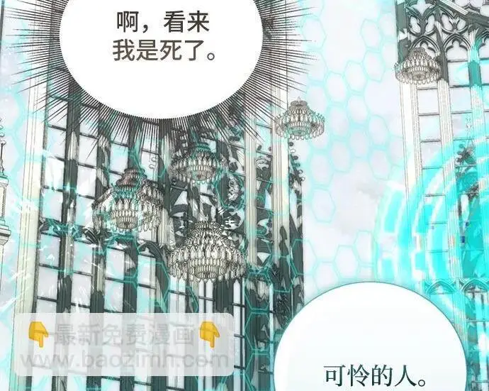 漫画《根本不是普通的穿书》最终话第89张图