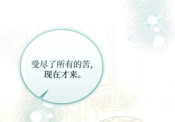 漫画《根本不是普通的穿书》最终话第91张图