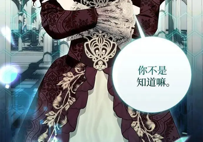 漫画《根本不是普通的穿书》最终话第96张图