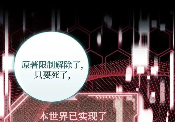 漫画《根本不是普通的穿书》最终话第98张图