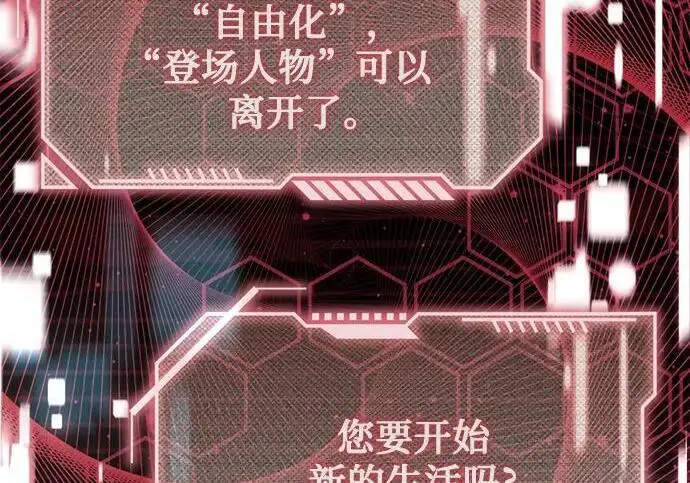 漫画《根本不是普通的穿书》最终话第99张图