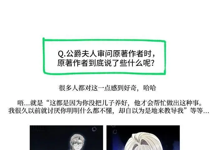 漫画《根本不是普通的穿书》【免费】后记第101张图