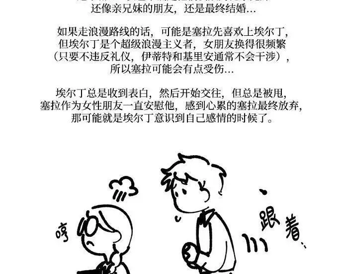 漫画《根本不是普通的穿书》【免费】后记第112张图