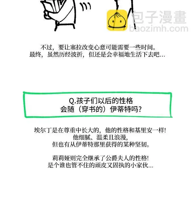 漫画《根本不是普通的穿书》【免费】后记第113张图