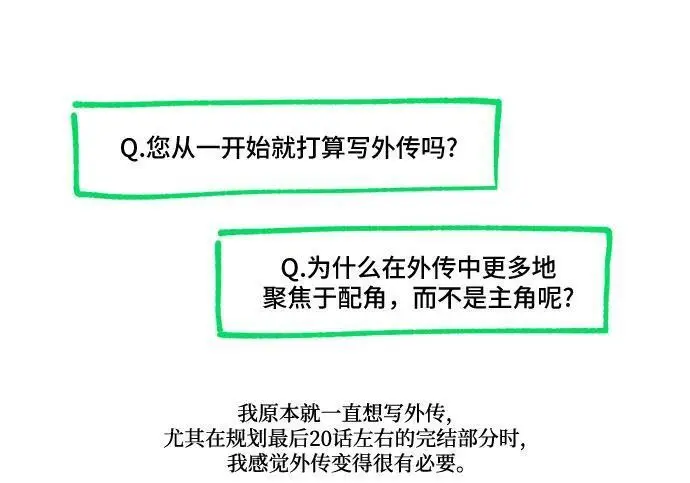漫画《根本不是普通的穿书》【免费】后记第114张图