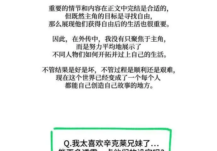 漫画《根本不是普通的穿书》【免费】后记第115张图