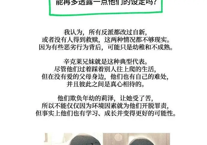 漫画《根本不是普通的穿书》【免费】后记第116张图