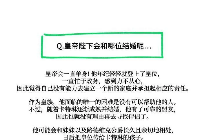 漫画《根本不是普通的穿书》【免费】后记第118张图