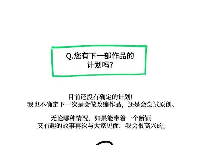 漫画《根本不是普通的穿书》【免费】后记第120张图