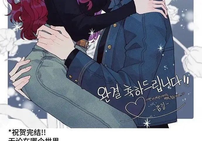 漫画《根本不是普通的穿书》【免费】后记第124张图