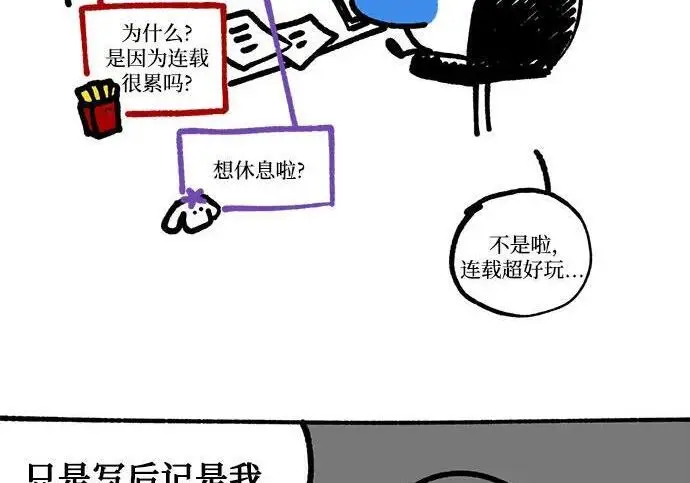 漫画《根本不是普通的穿书》【免费】后记第16张图