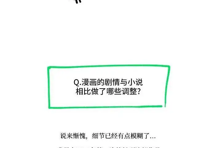 漫画《根本不是普通的穿书》【免费】后记第23张图