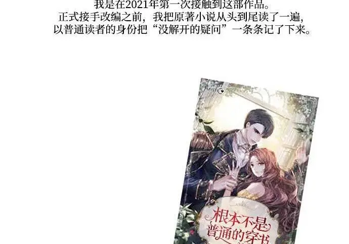 漫画《根本不是普通的穿书》【免费】后记第24张图