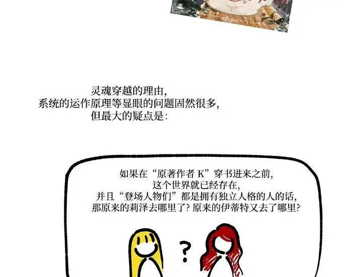 漫画《根本不是普通的穿书》【免费】后记第25张图