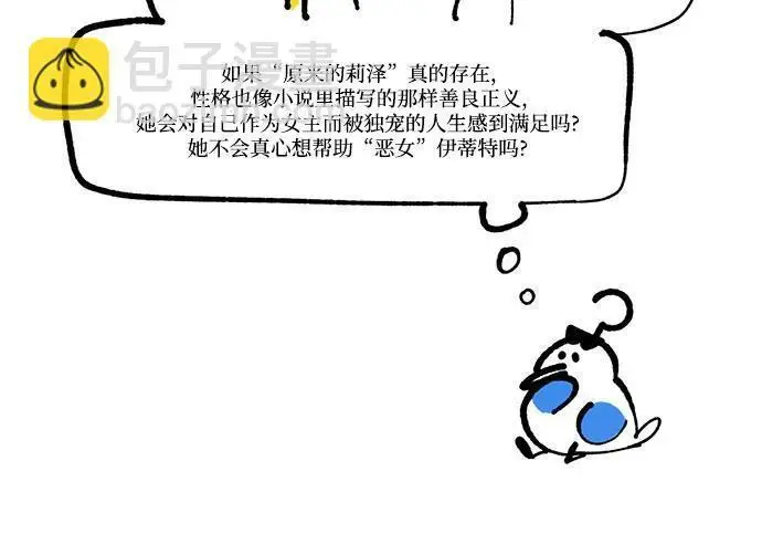 漫画《根本不是普通的穿书》【免费】后记第26张图