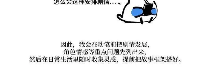 漫画《根本不是普通的穿书》【免费】后记第29张图