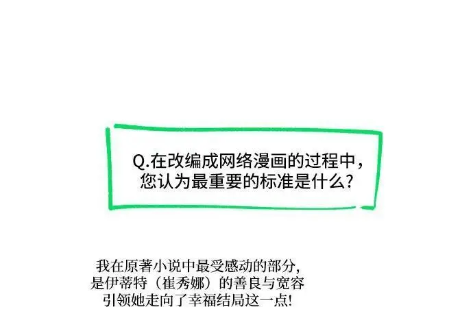 漫画《根本不是普通的穿书》【免费】后记第30张图