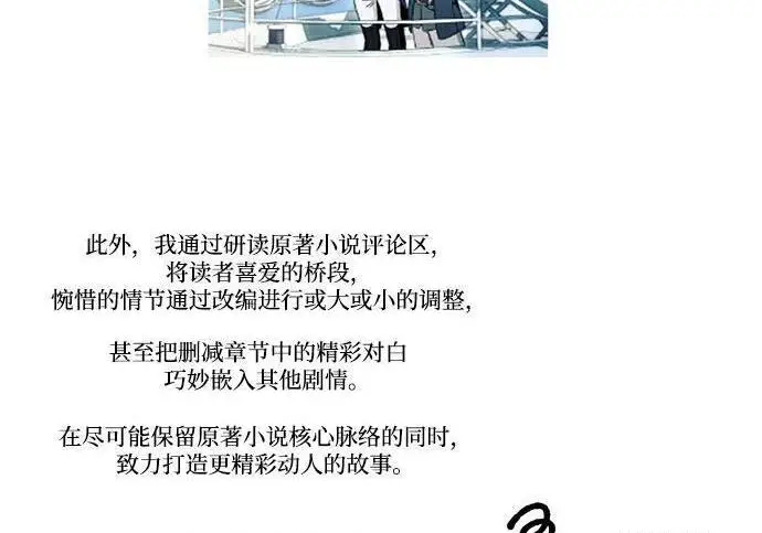 漫画《根本不是普通的穿书》【免费】后记第44张图
