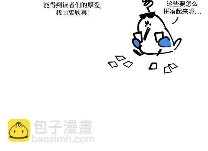 漫画《根本不是普通的穿书》【免费】后记第45张图