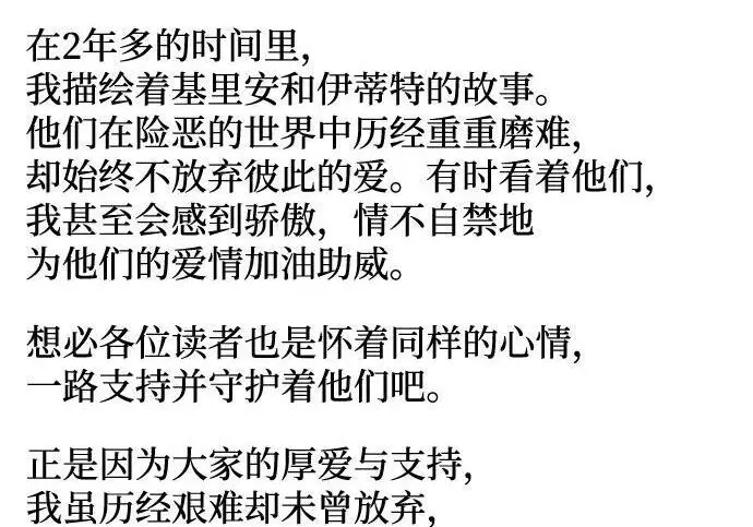 漫画《根本不是普通的穿书》【免费】后记第5张图