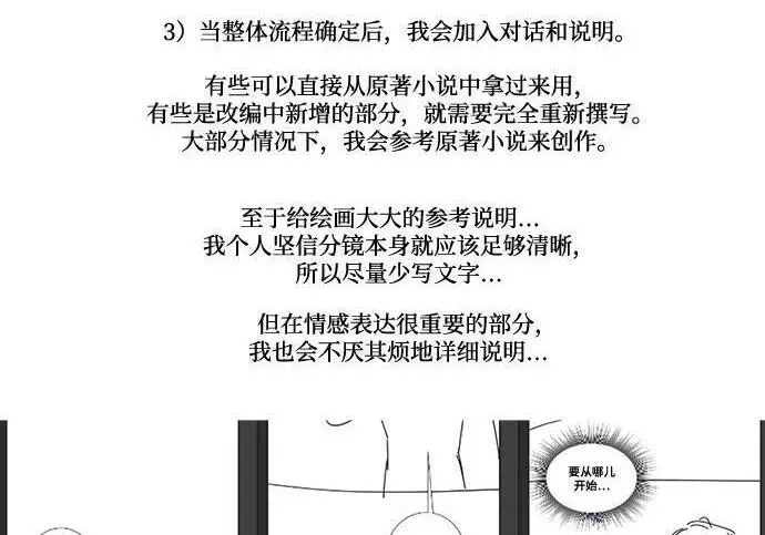 漫画《根本不是普通的穿书》【免费】后记第51张图