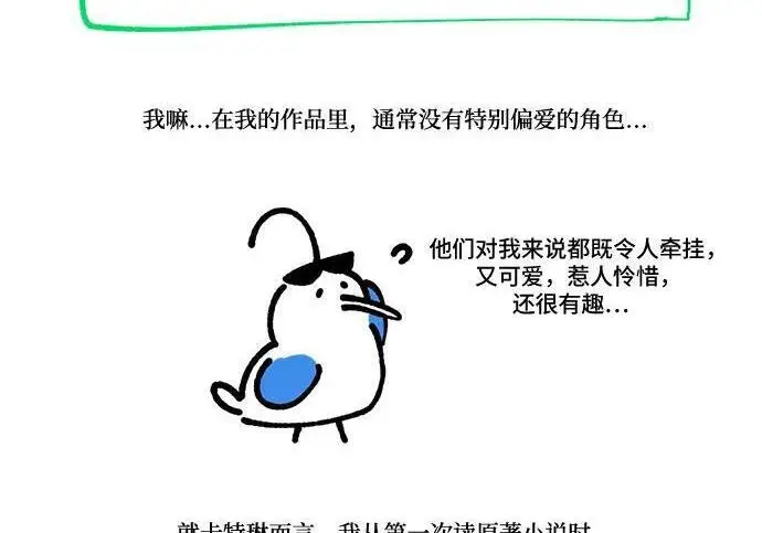 漫画《根本不是普通的穿书》【免费】后记第60张图