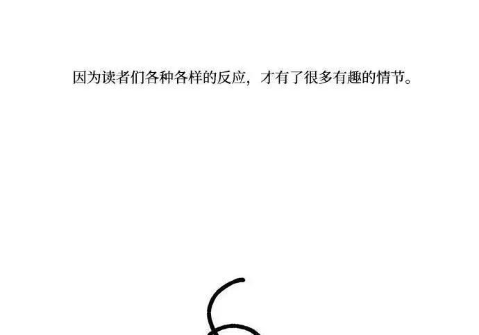 漫画《根本不是普通的穿书》【免费】后记第82张图