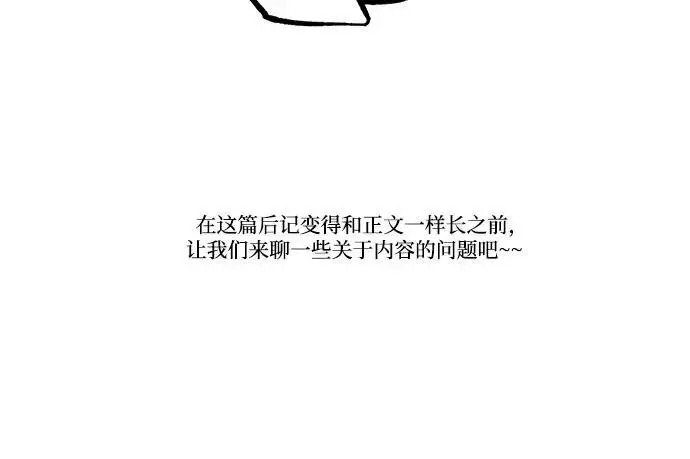 漫画《根本不是普通的穿书》【免费】后记第84张图