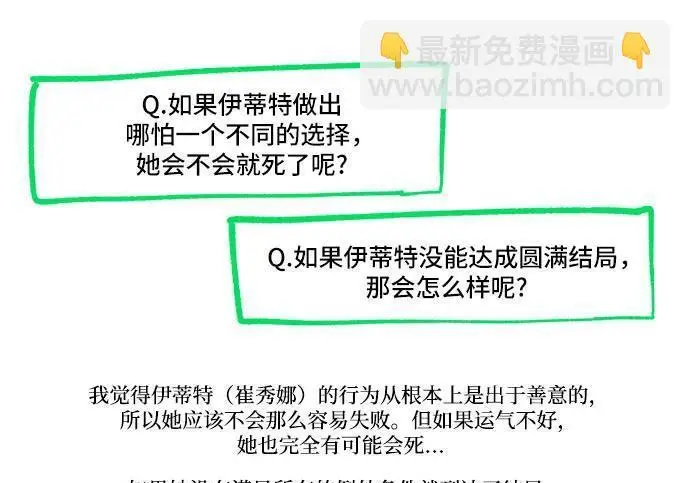 漫画《根本不是普通的穿书》【免费】后记第85张图
