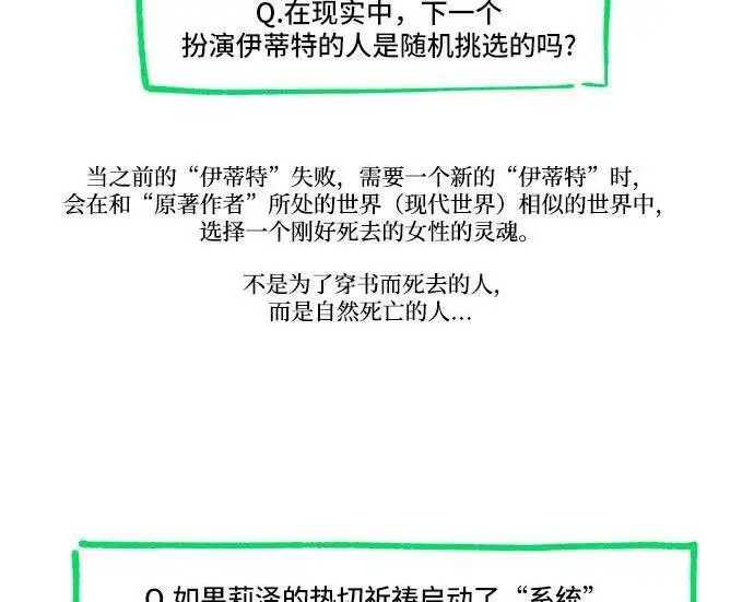 漫画《根本不是普通的穿书》【免费】后记第88张图