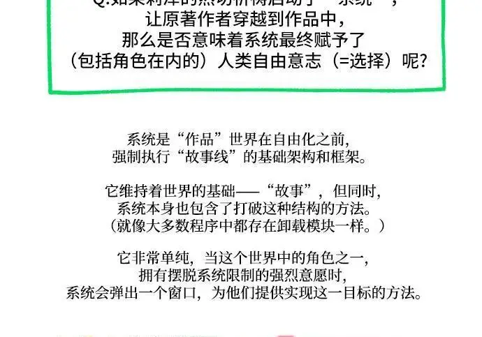 漫画《根本不是普通的穿书》【免费】后记第89张图