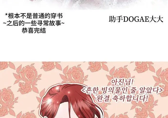漫画《根本不是普通的穿书》【免费】后记第9张图