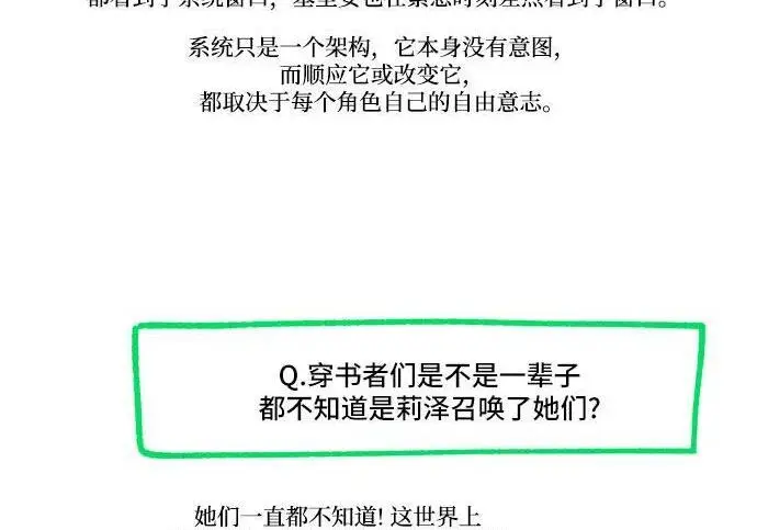 漫画《根本不是普通的穿书》【免费】后记第91张图