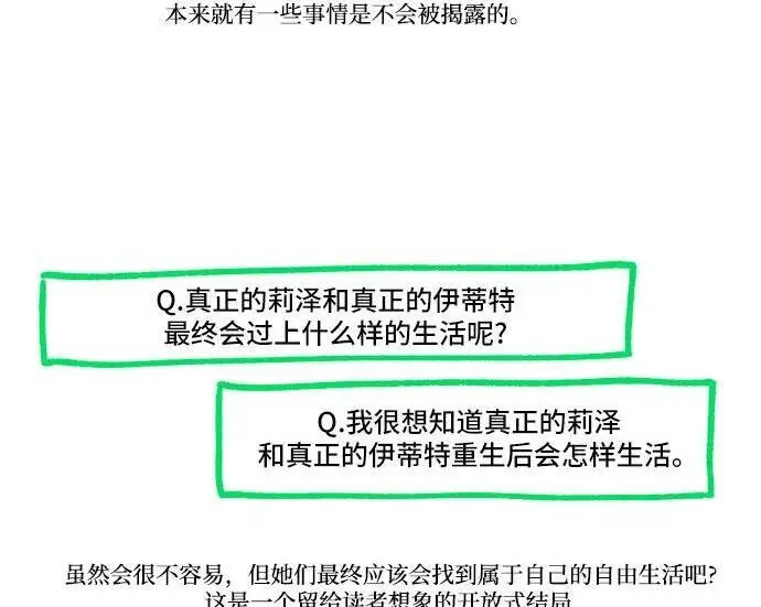漫画《根本不是普通的穿书》【免费】后记第92张图